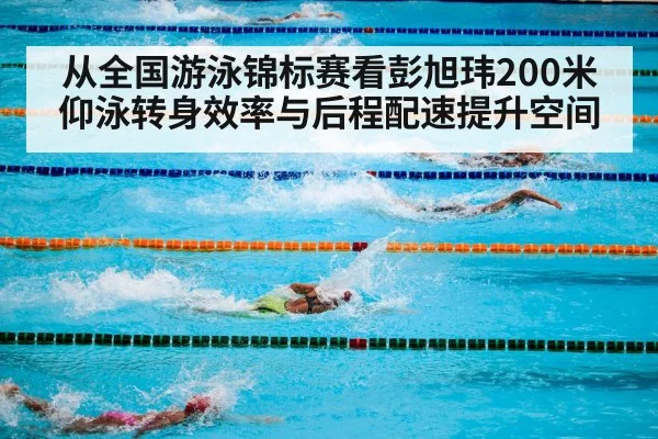 swimming competition pool
