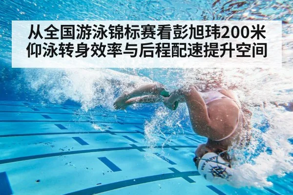 backstroke swimmer underwater turn